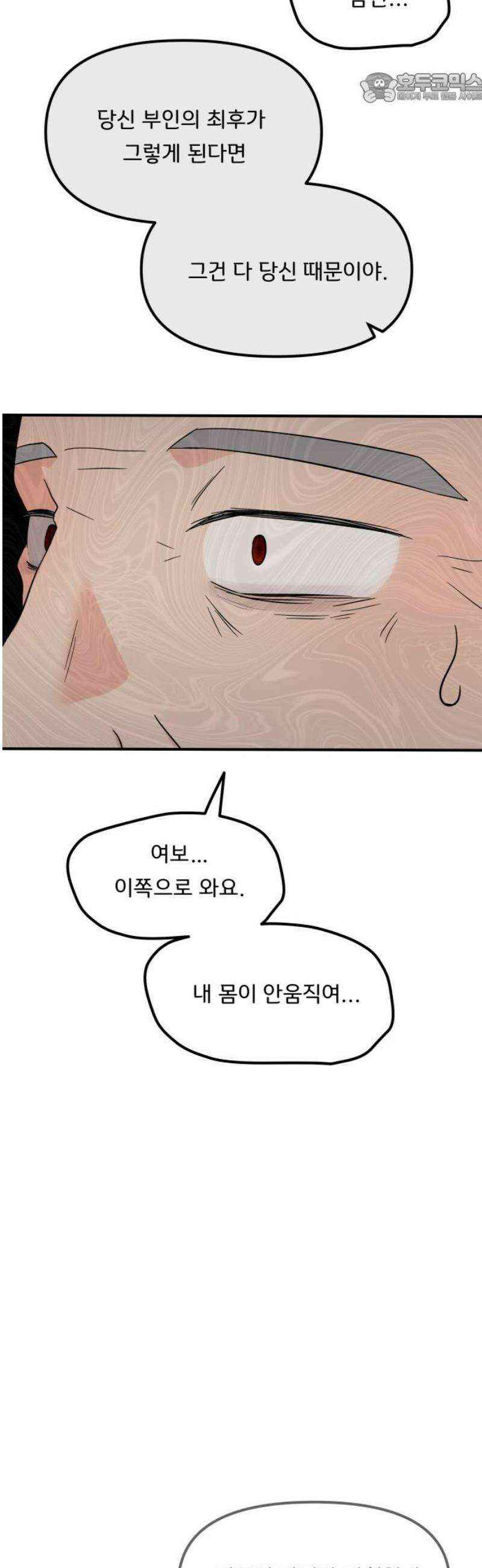 원하나 90화 37