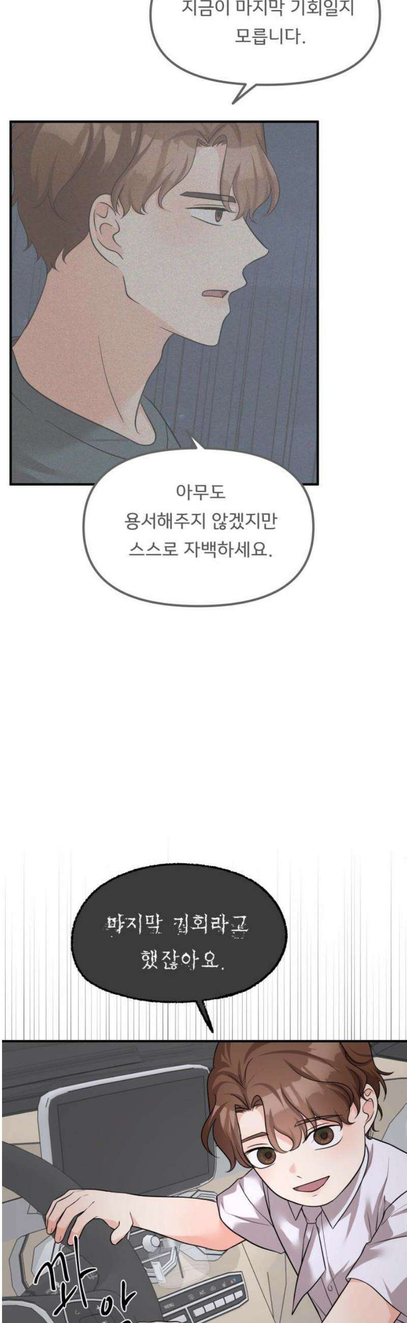 원하나 90화 38