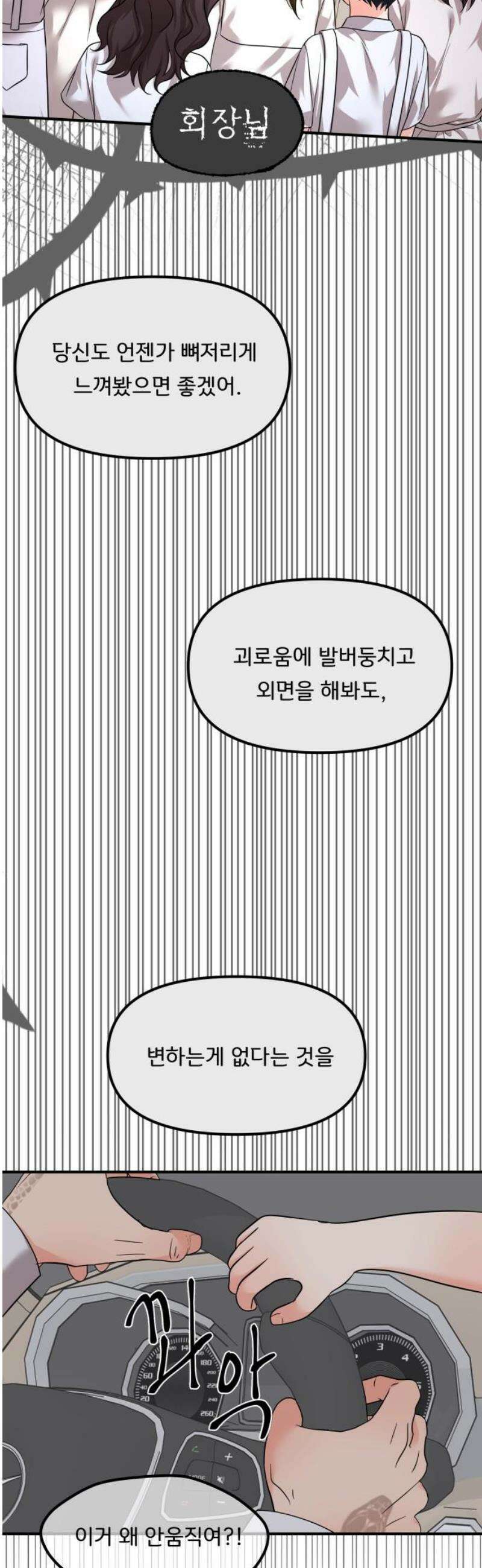 원하나 90화 40