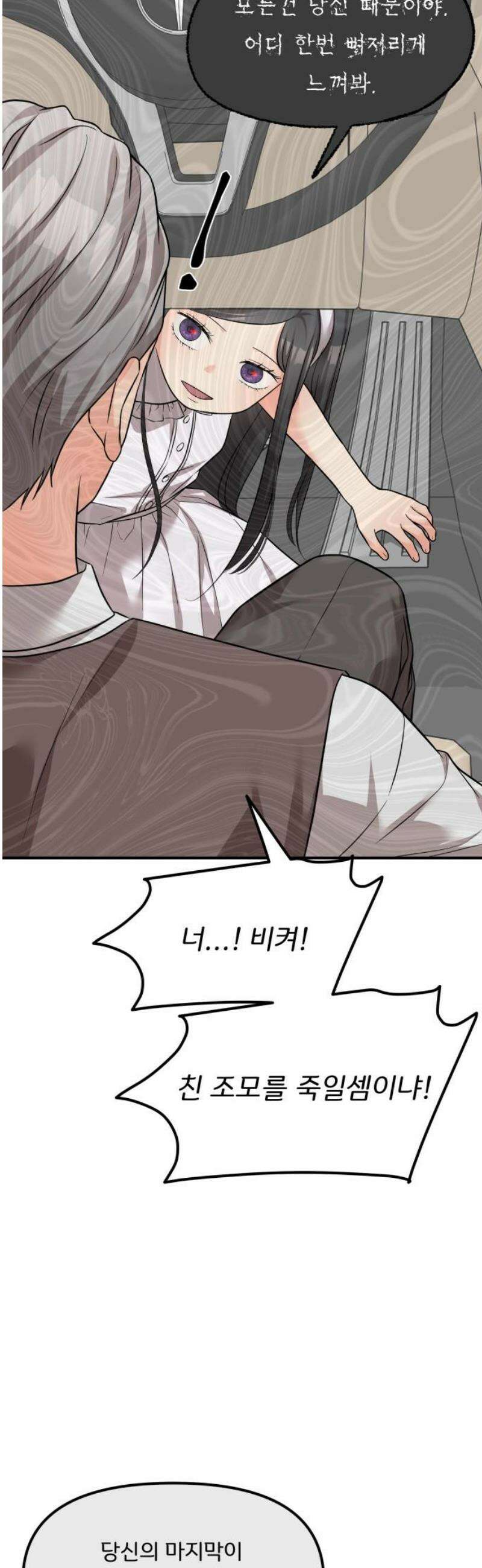 원하나 90화 42