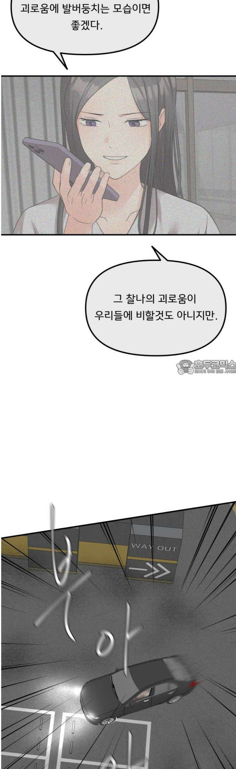 원하나 90화 43