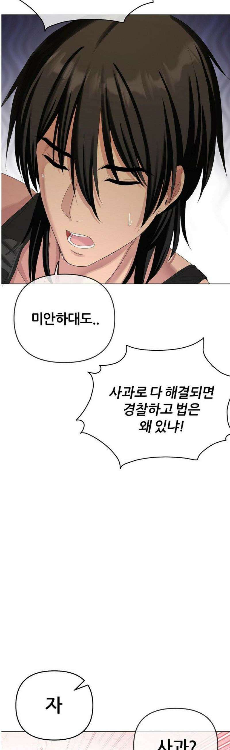 짐승 새끼 [특별편] 6