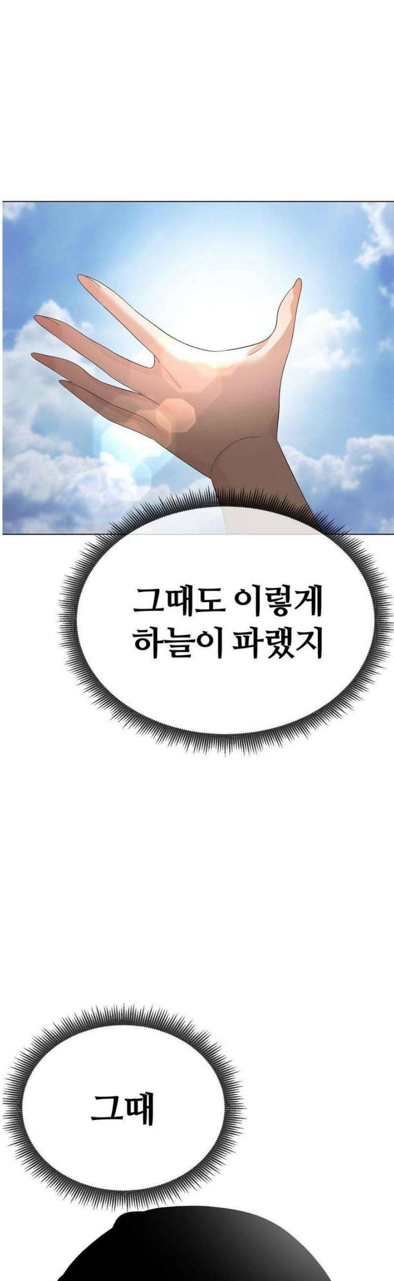 짐승 새끼 [특별편] 11