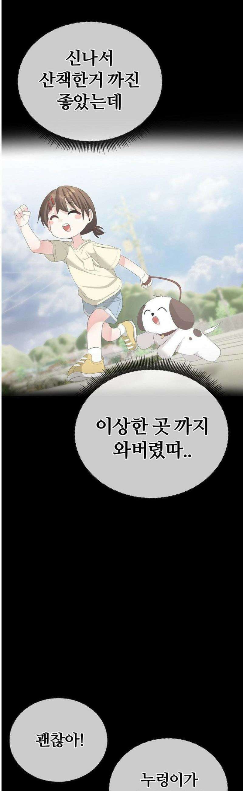 짐승 새끼 [특별편] 16