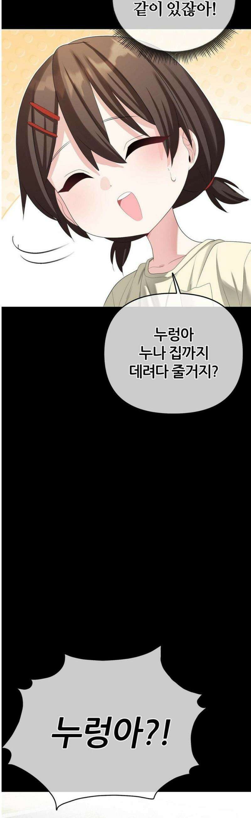 짐승 새끼 [특별편] 17