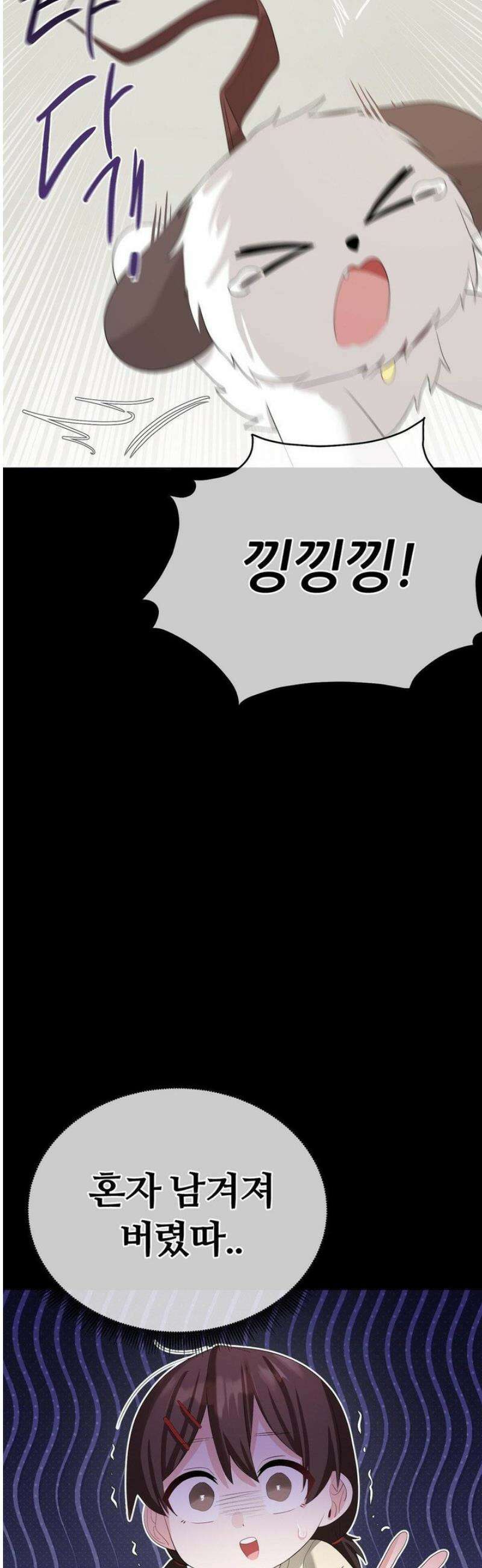 짐승 새끼 [특별편] 19