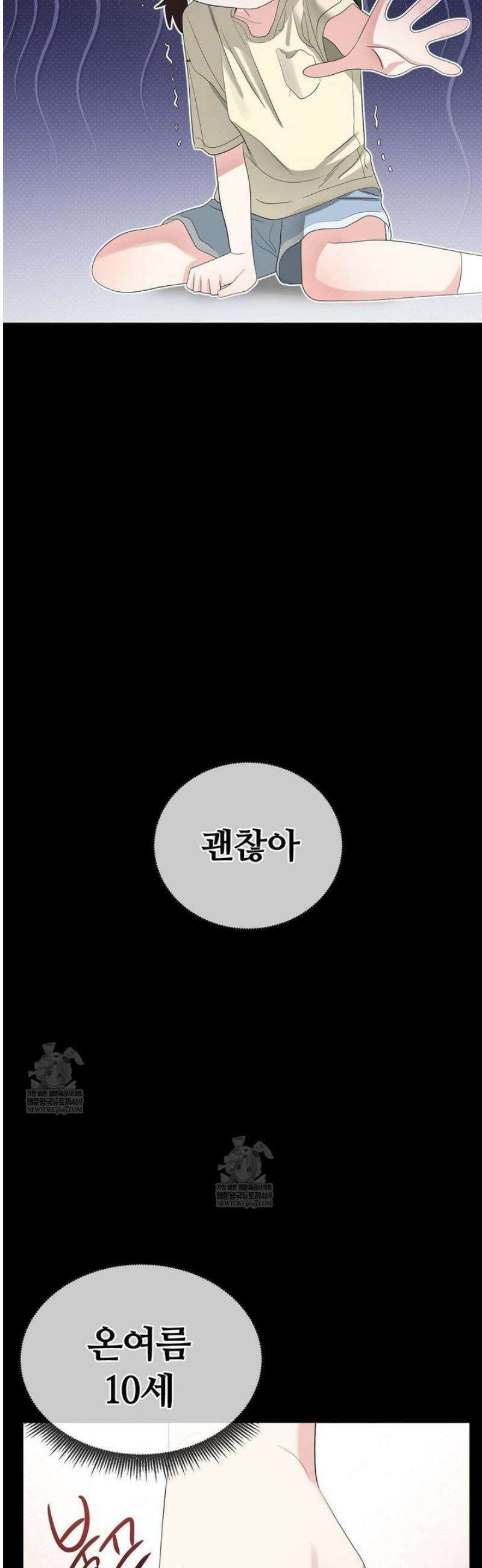 짐승 새끼 [특별편] 20
