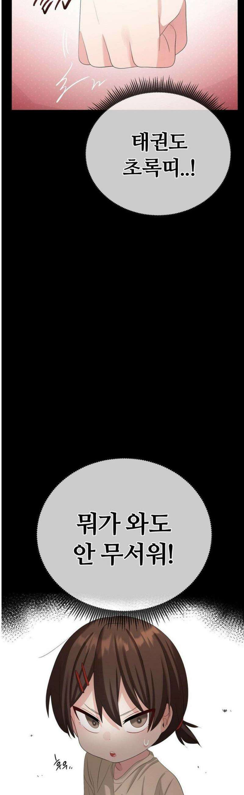 짐승 새끼 [특별편] 21