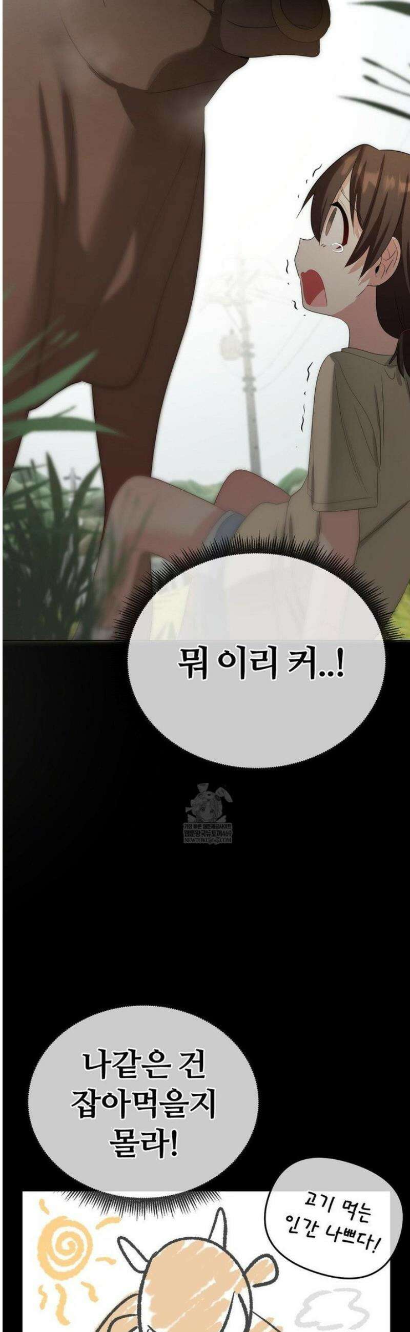 짐승 새끼 [특별편] 25