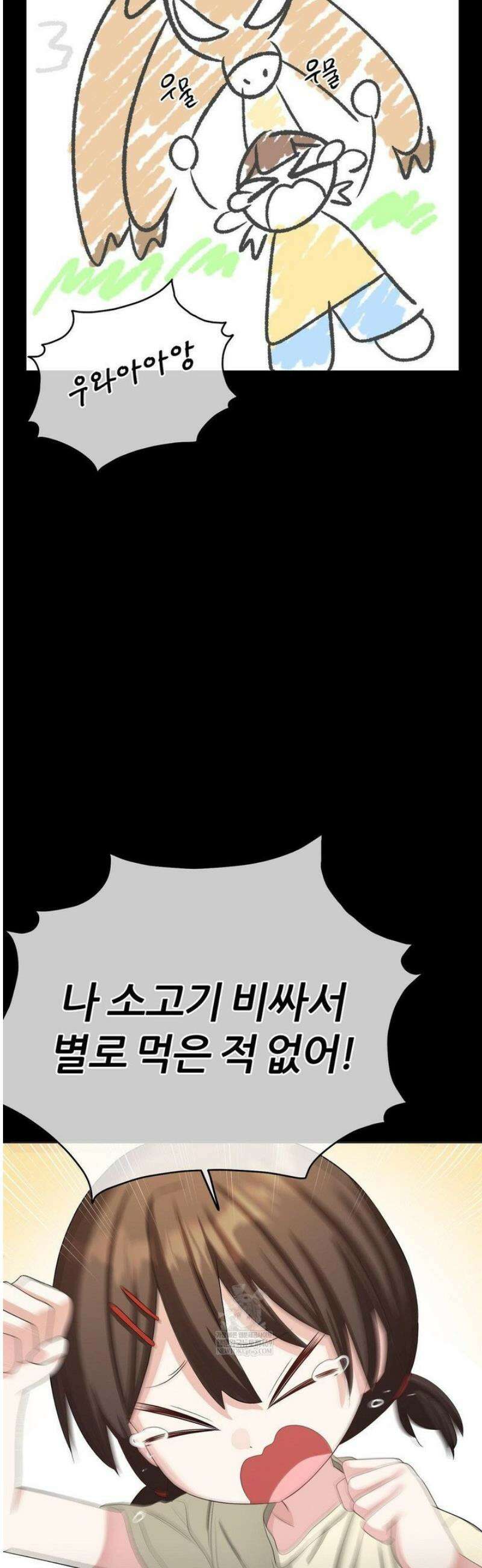 짐승 새끼 [특별편] 26