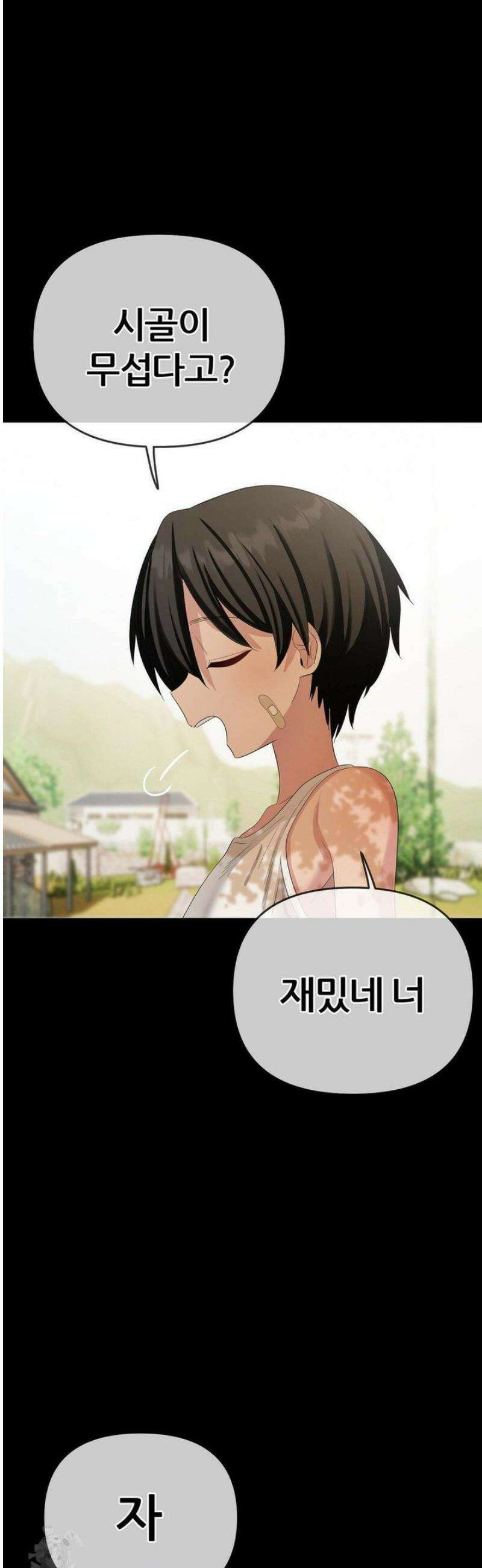 짐승 새끼 [특별편] 32