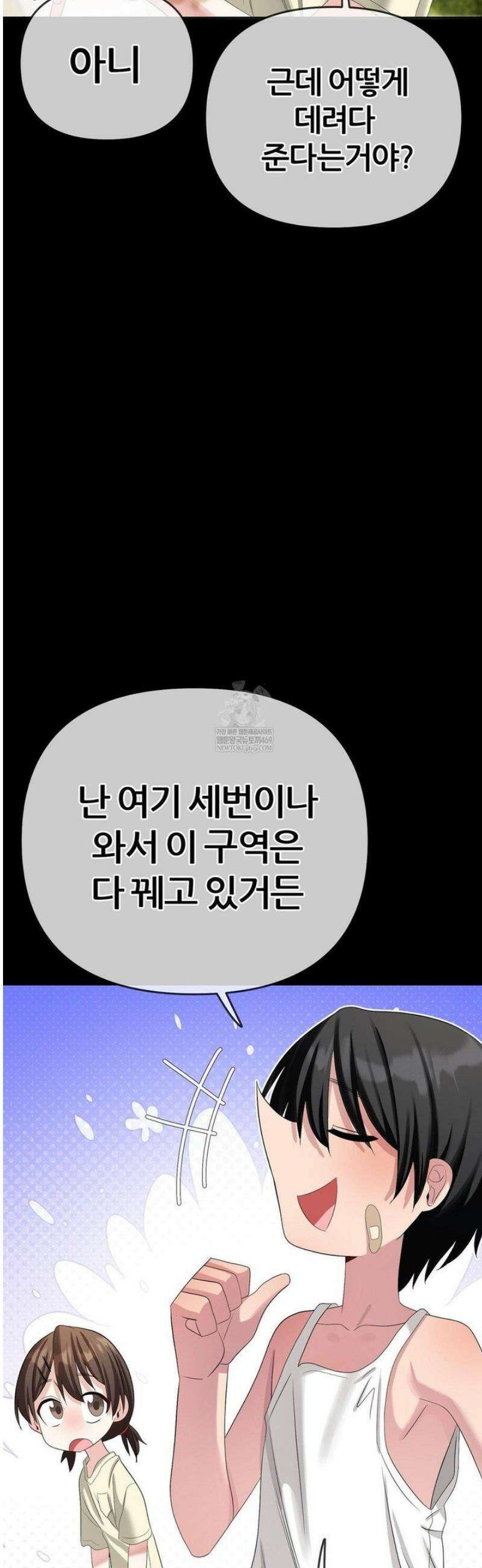 짐승 새끼 [특별편] 35