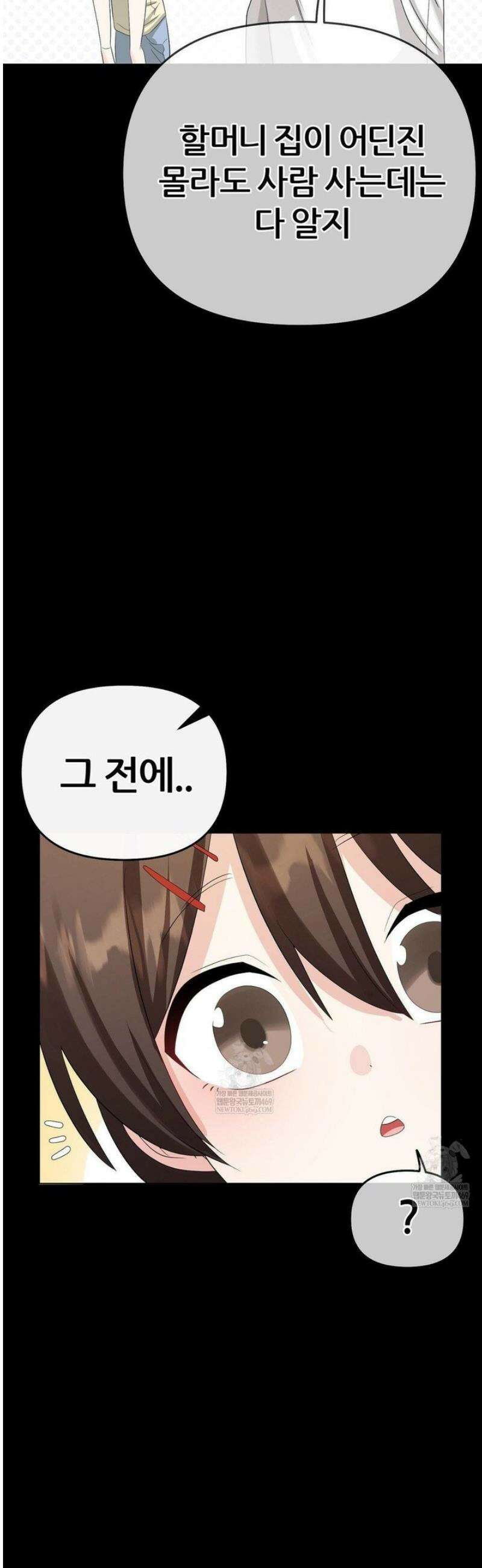 짐승 새끼 [특별편] 36