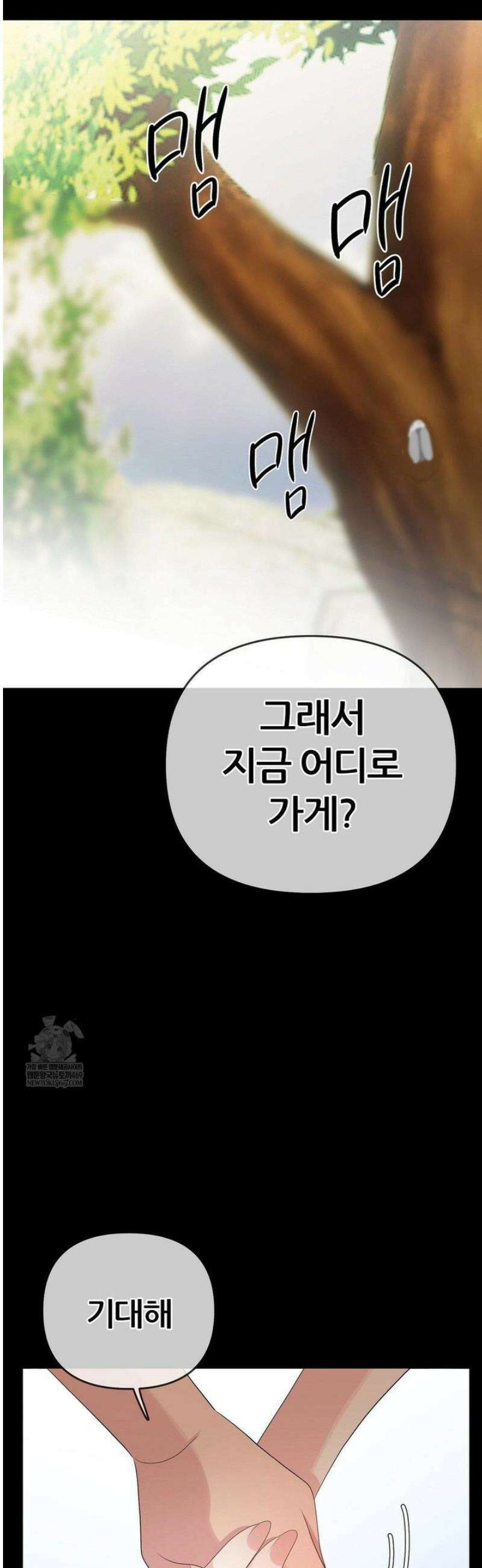 짐승 새끼 [특별편] 41