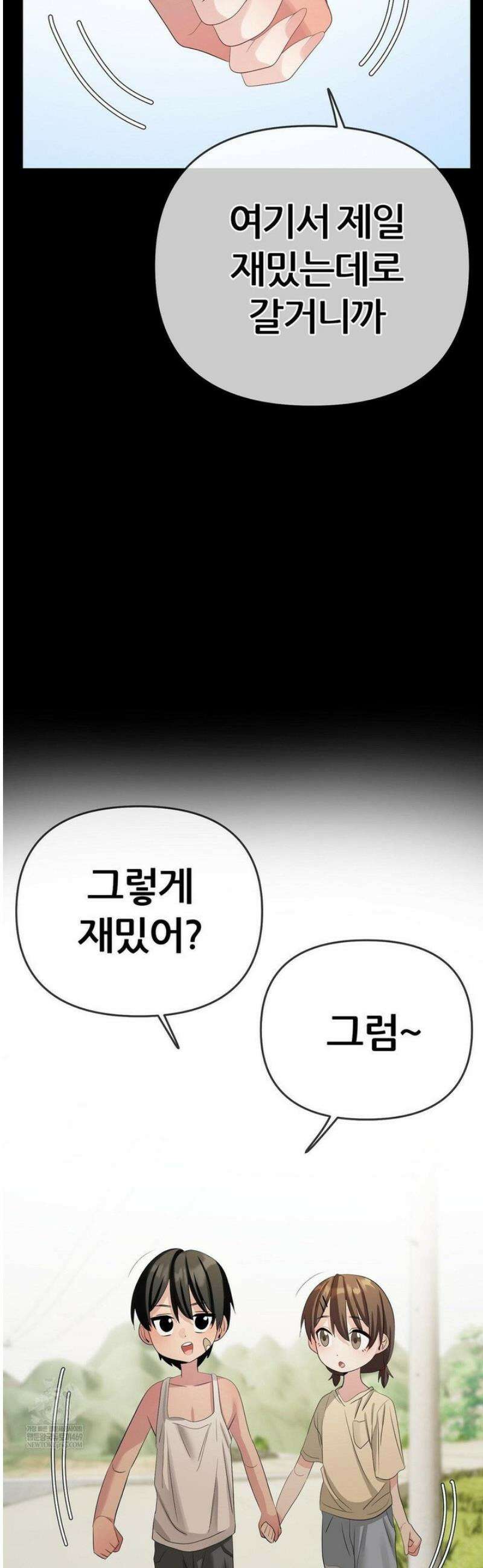 짐승 새끼 [특별편] 42
