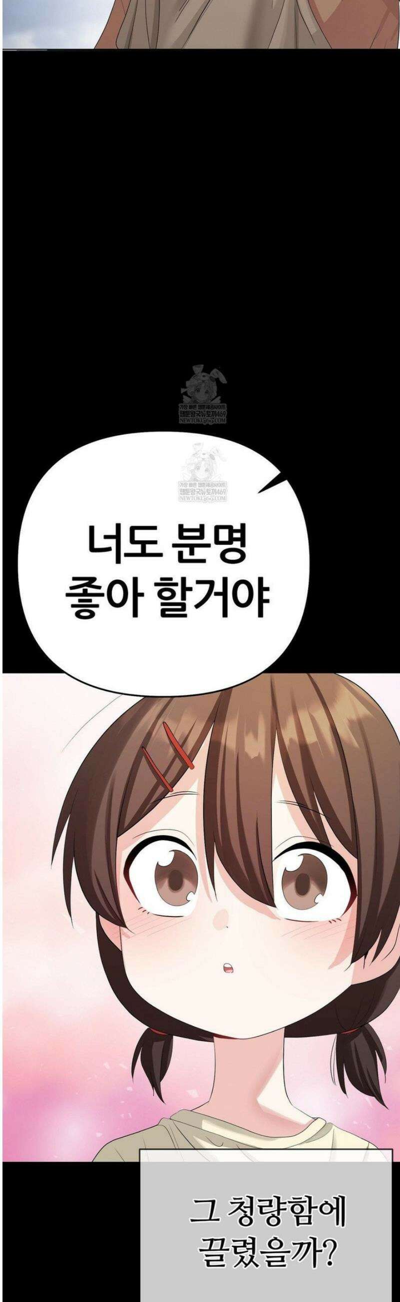 짐승 새끼 [특별편] 45