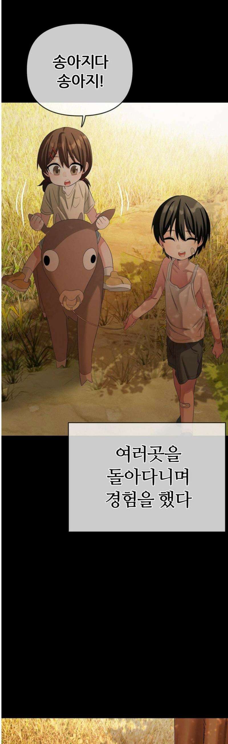 짐승 새끼 [특별편] 47