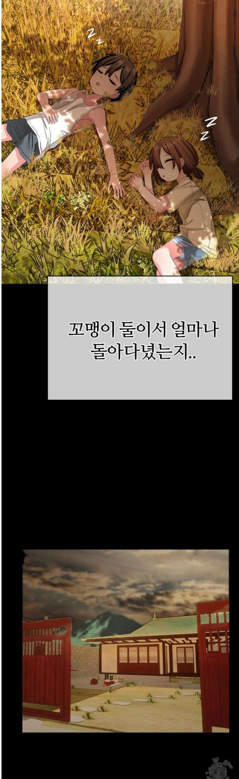 짐승 새끼 [특별편] 48