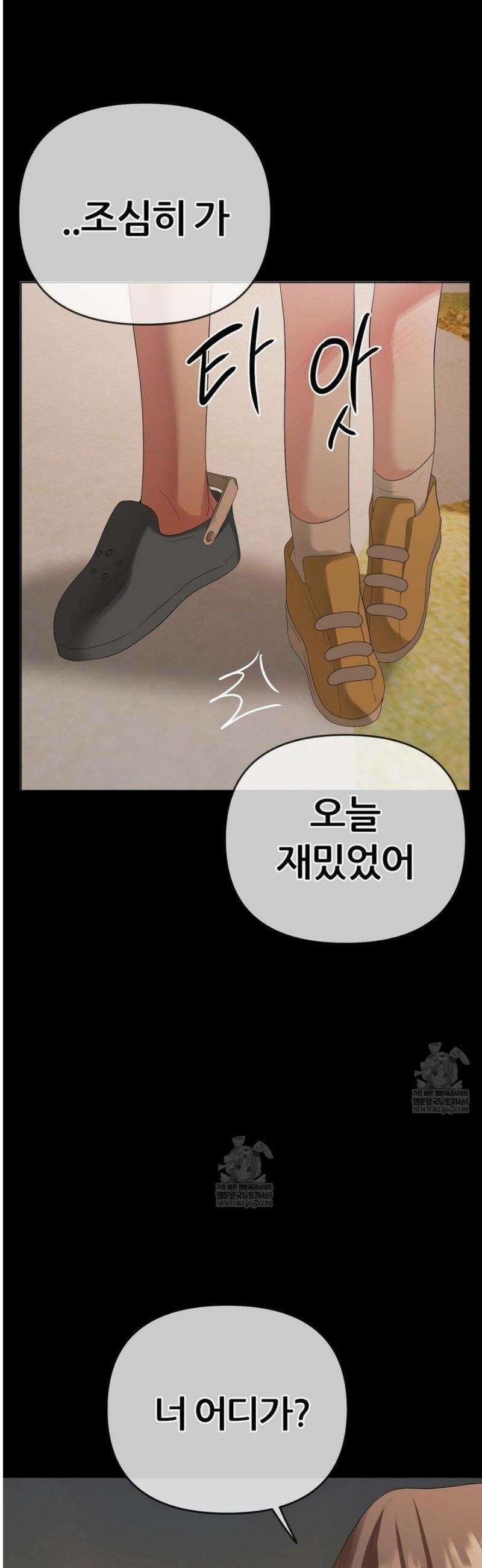 짐승 새끼 [특별편] 52