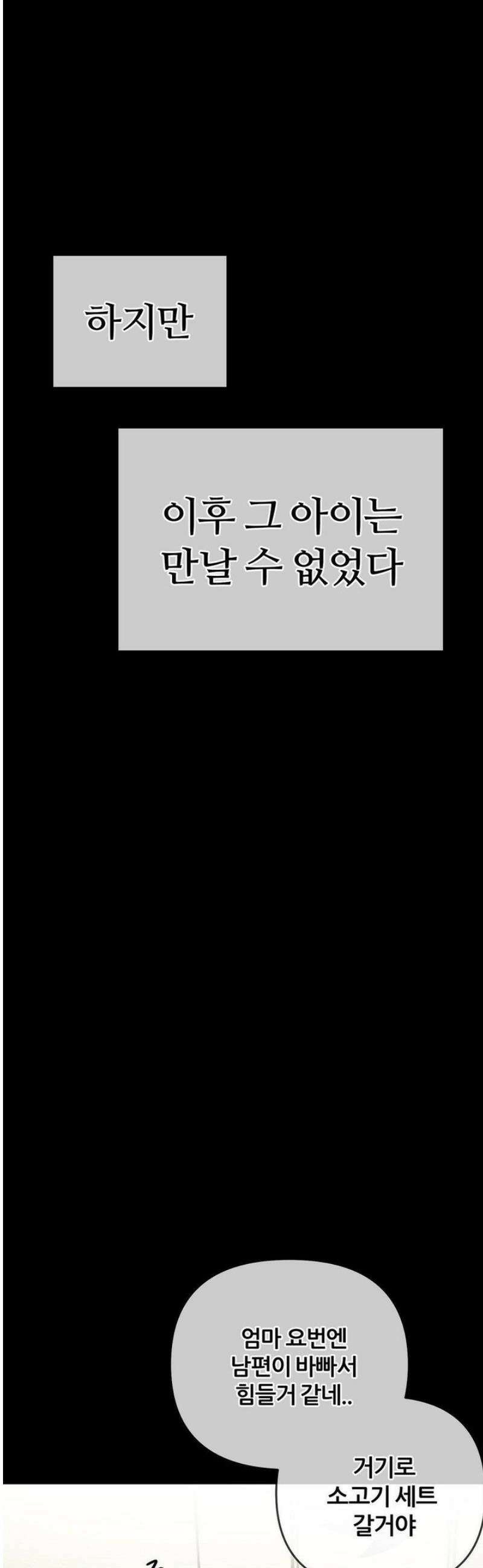 짐승 새끼 [특별편] 59