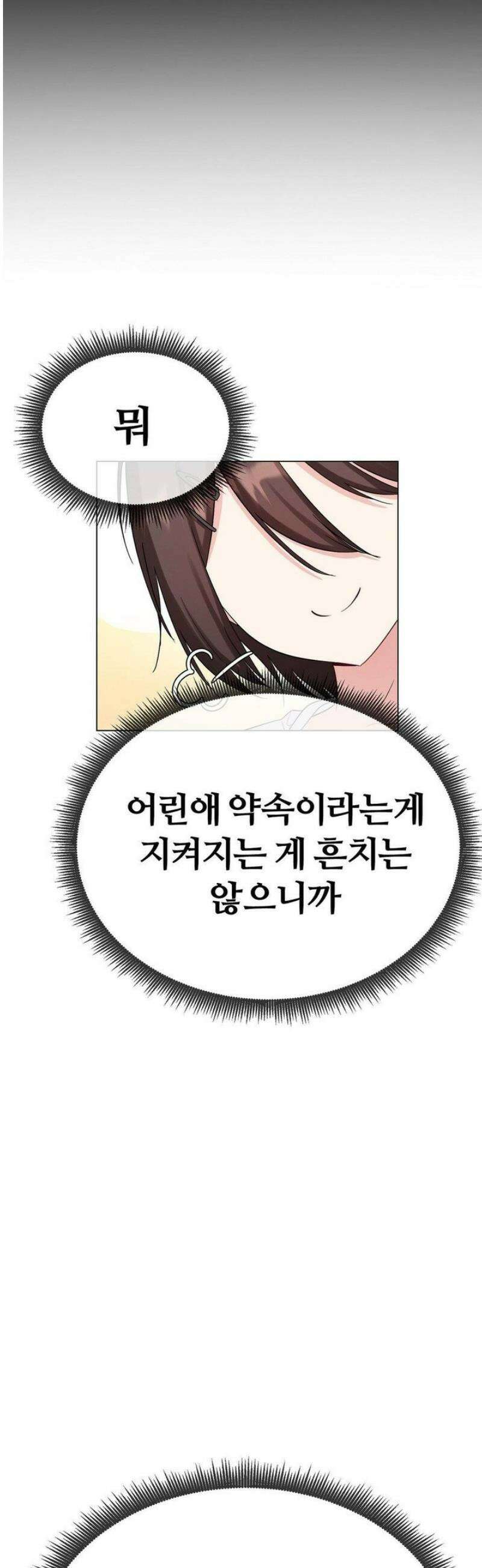 짐승 새끼 [특별편] 62