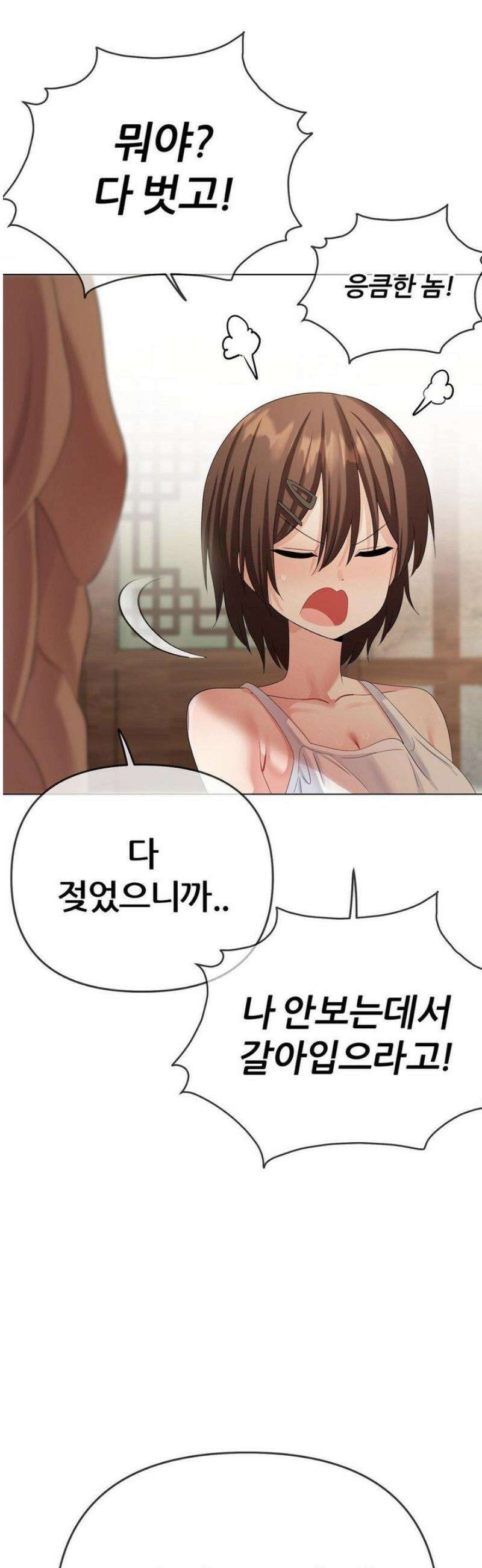 짐승 새끼 [특별편] 66