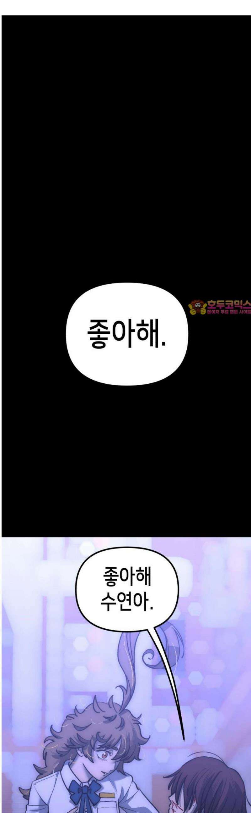 너의 완두콩을 먹고 싶어! 26화 - 이기적인 홍대병 환자 1