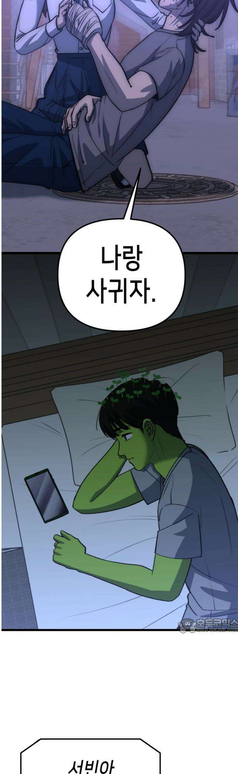너의 완두콩을 먹고 싶어! 26화 - 이기적인 홍대병 환자 2