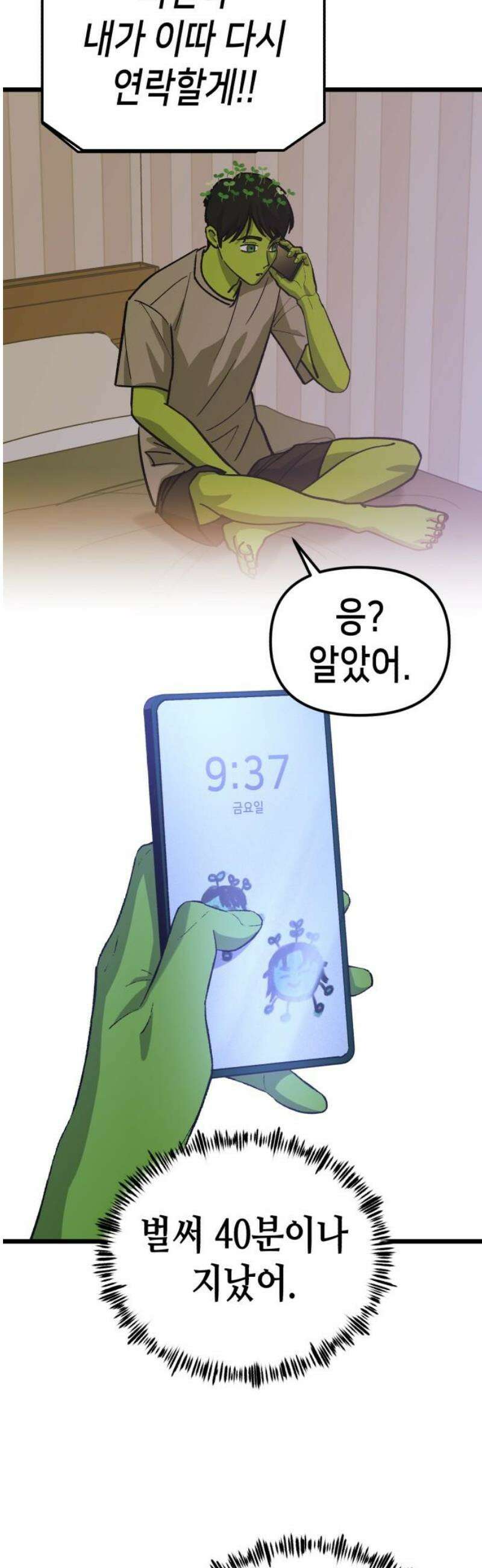 너의 완두콩을 먹고 싶어! 26화 - 이기적인 홍대병 환자 3
