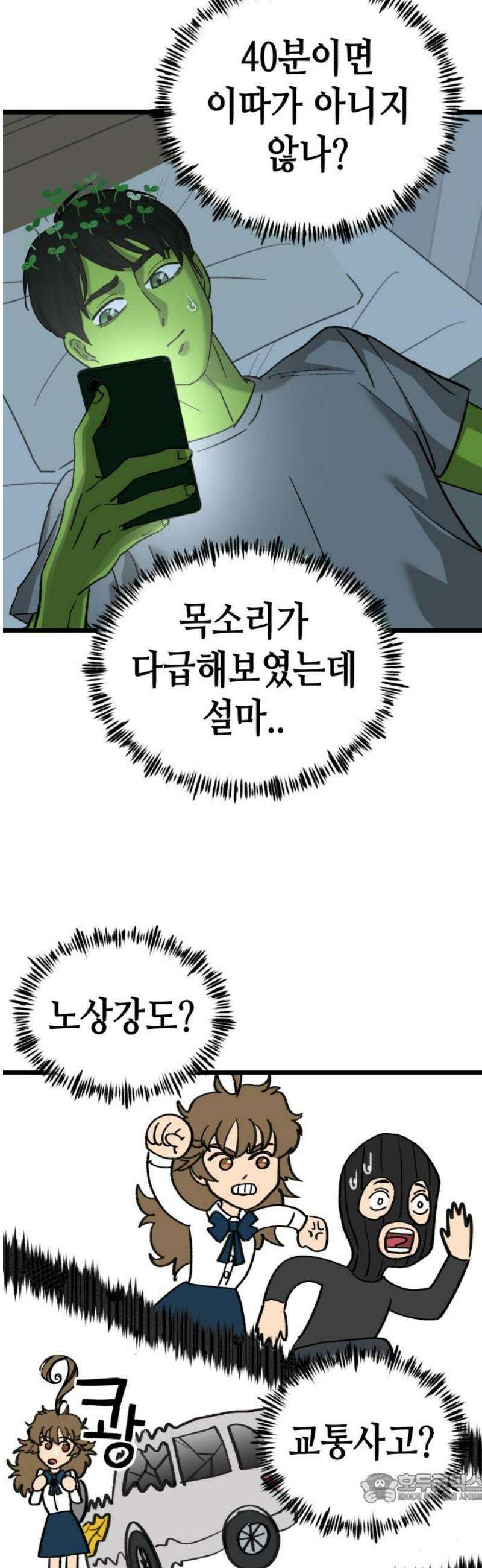 너의 완두콩을 먹고 싶어! 26화 - 이기적인 홍대병 환자 4