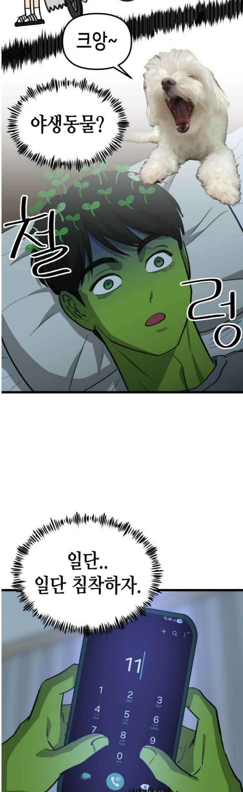 너의 완두콩을 먹고 싶어! 26화 - 이기적인 홍대병 환자 5