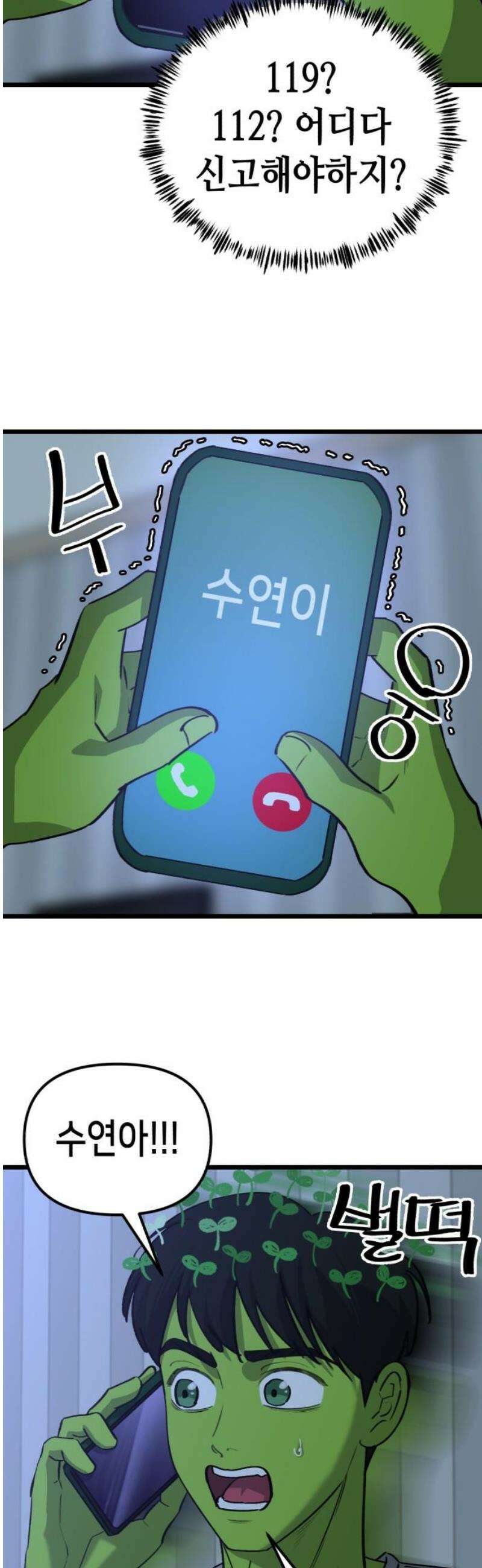 너의 완두콩을 먹고 싶어! 26화 - 이기적인 홍대병 환자 6