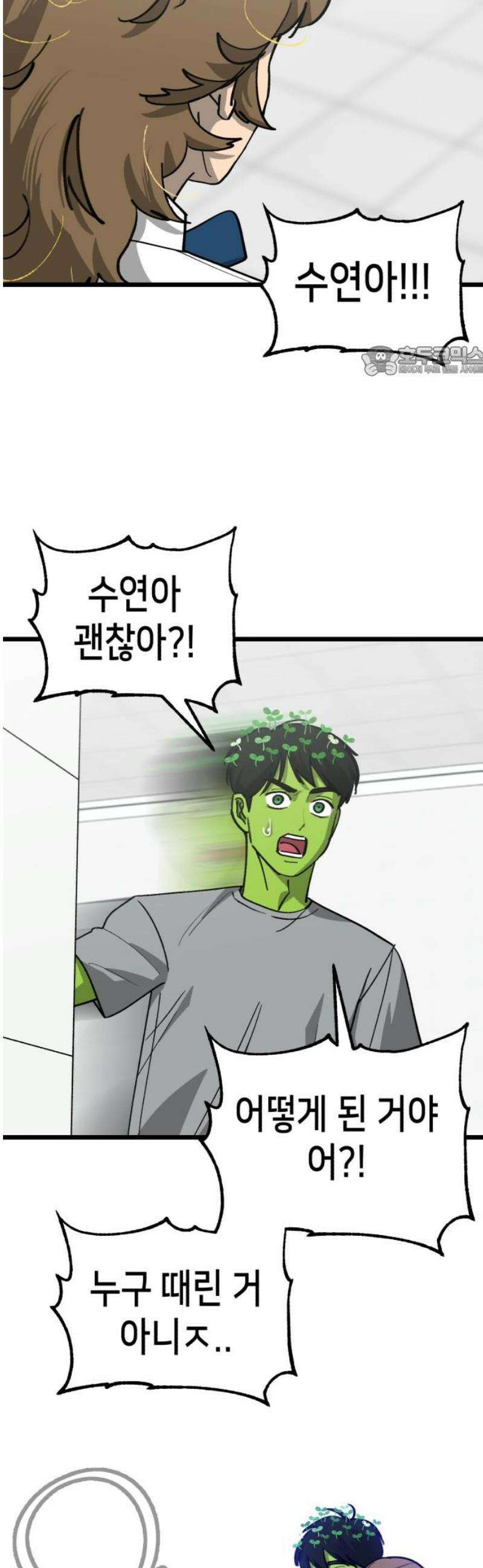 너의 완두콩을 먹고 싶어! 26화 - 이기적인 홍대병 환자 9