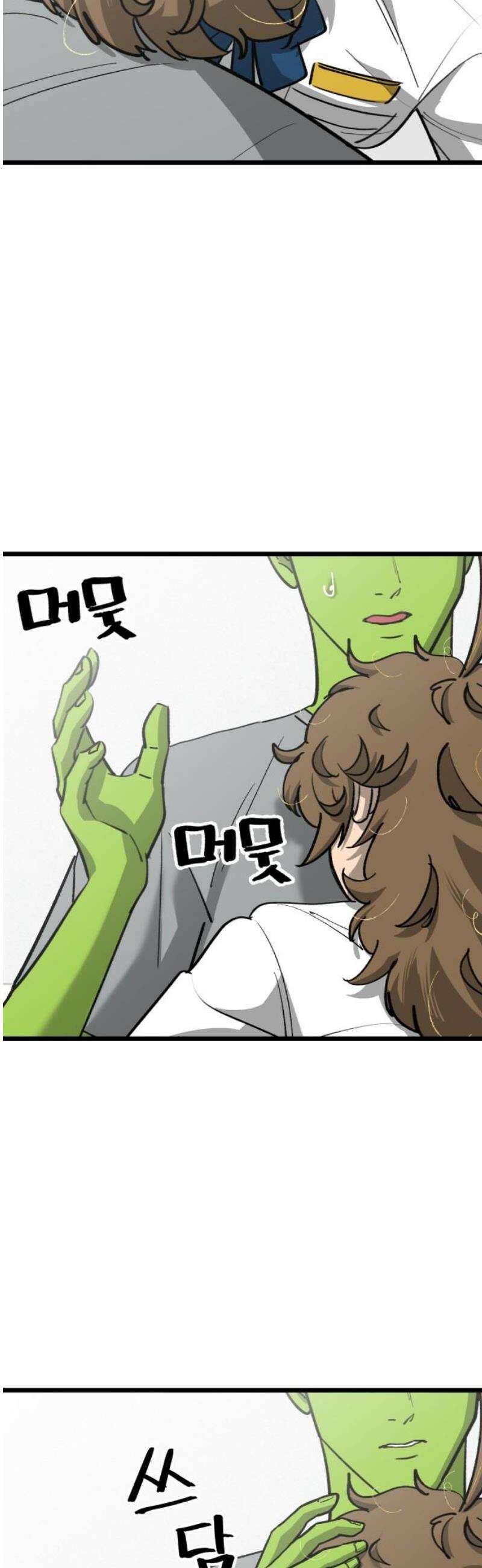 너의 완두콩을 먹고 싶어! 26화 - 이기적인 홍대병 환자 12