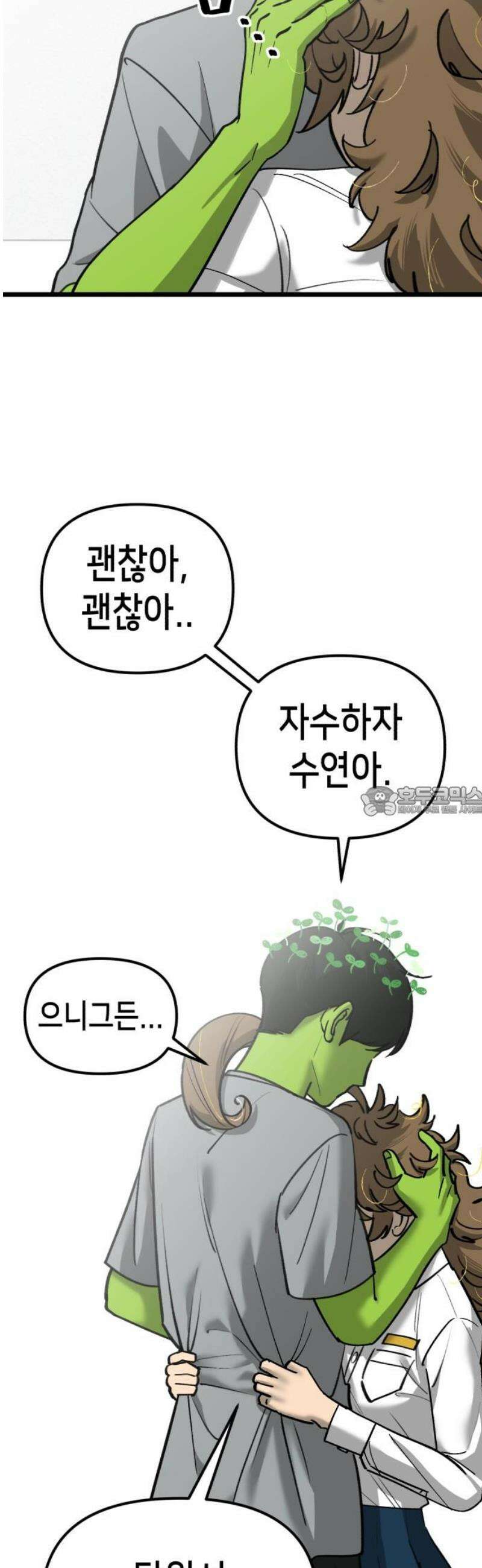 너의 완두콩을 먹고 싶어! 26화 - 이기적인 홍대병 환자 13
