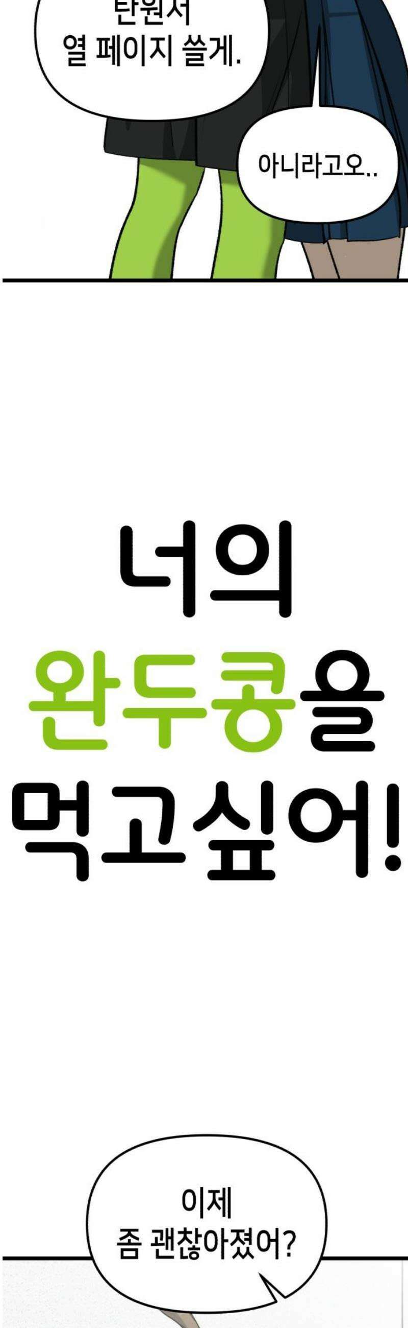 너의 완두콩을 먹고 싶어! 26화 - 이기적인 홍대병 환자 14