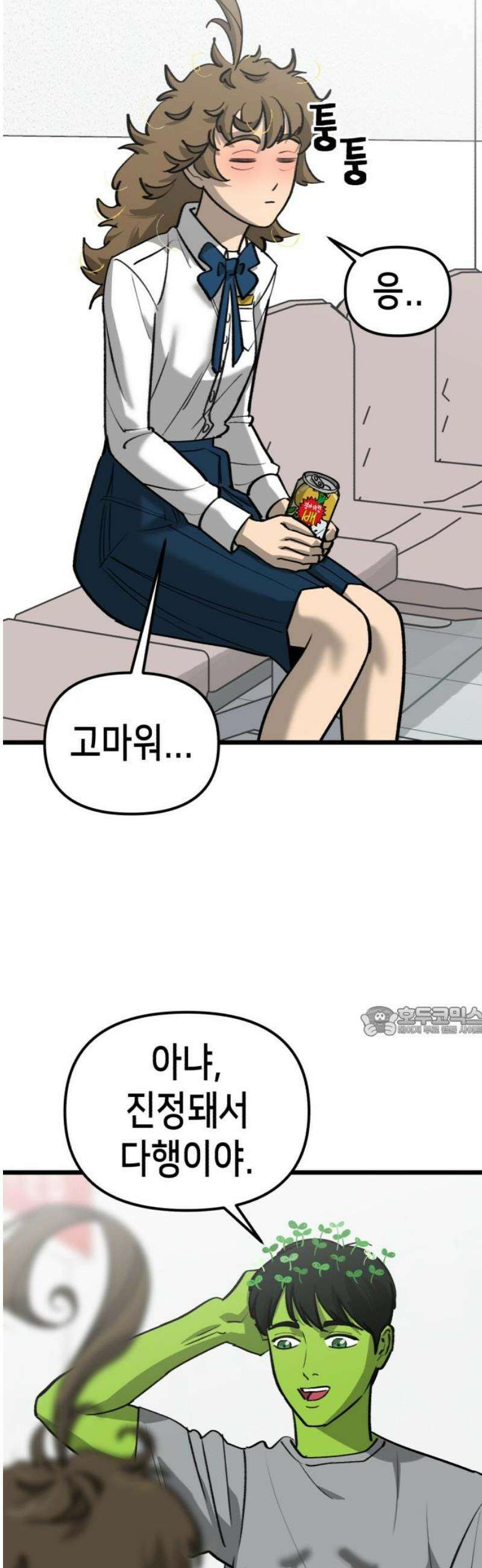 너의 완두콩을 먹고 싶어! 26화 - 이기적인 홍대병 환자 15