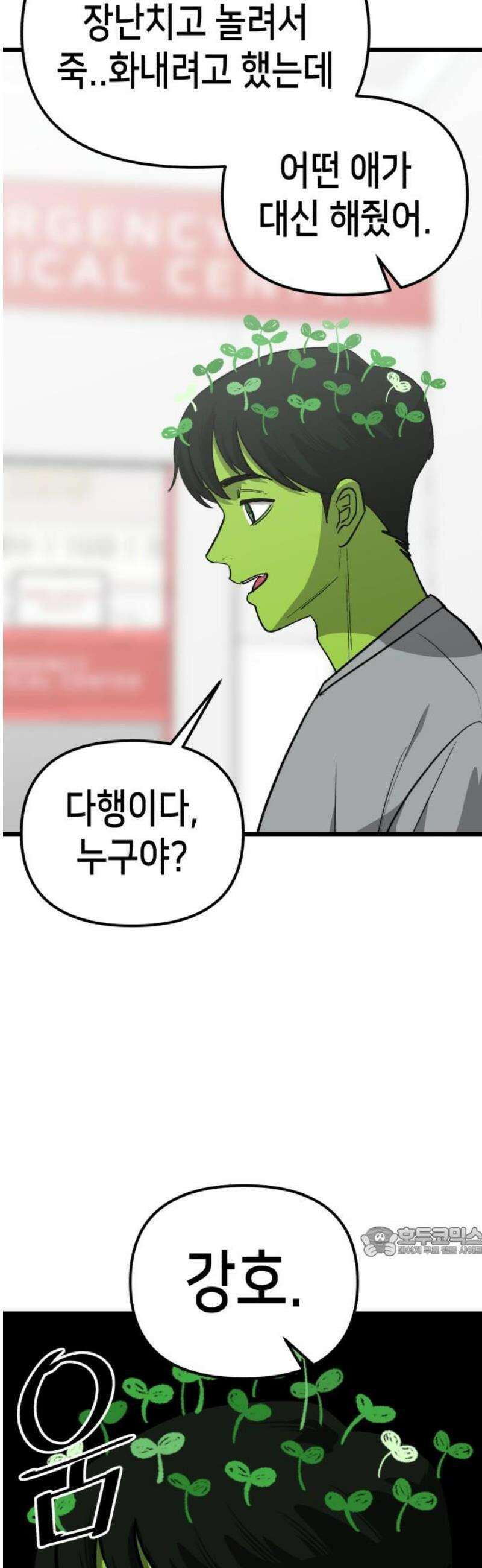 너의 완두콩을 먹고 싶어! 26화 - 이기적인 홍대병 환자 17