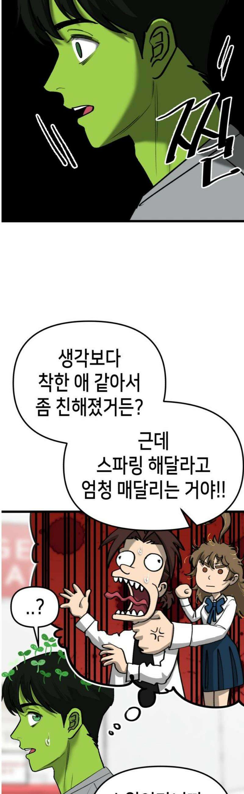 너의 완두콩을 먹고 싶어! 26화 - 이기적인 홍대병 환자 18