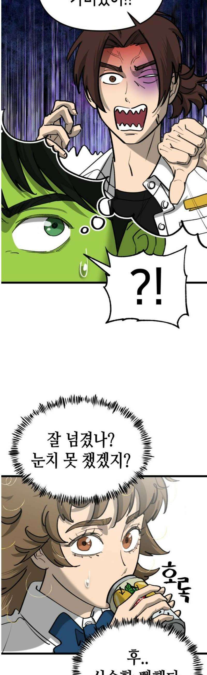 너의 완두콩을 먹고 싶어! 26화 - 이기적인 홍대병 환자 20