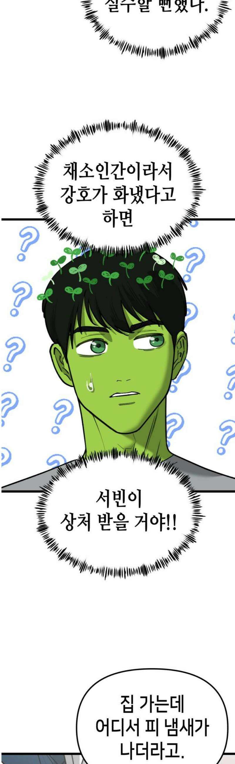 너의 완두콩을 먹고 싶어! 26화 - 이기적인 홍대병 환자 21
