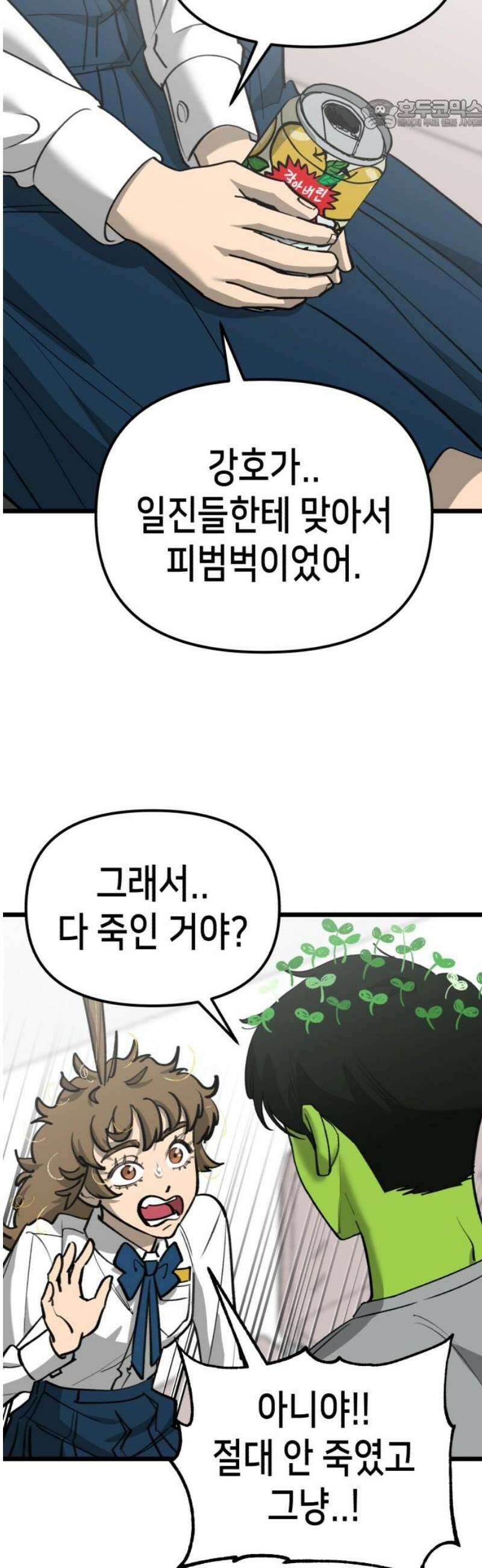 너의 완두콩을 먹고 싶어! 26화 - 이기적인 홍대병 환자 22