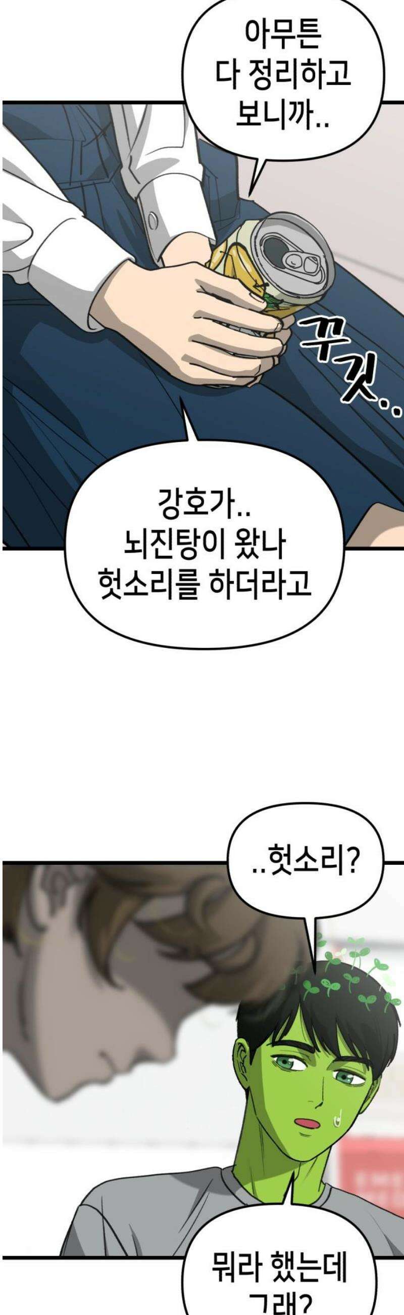 너의 완두콩을 먹고 싶어! 26화 - 이기적인 홍대병 환자 25