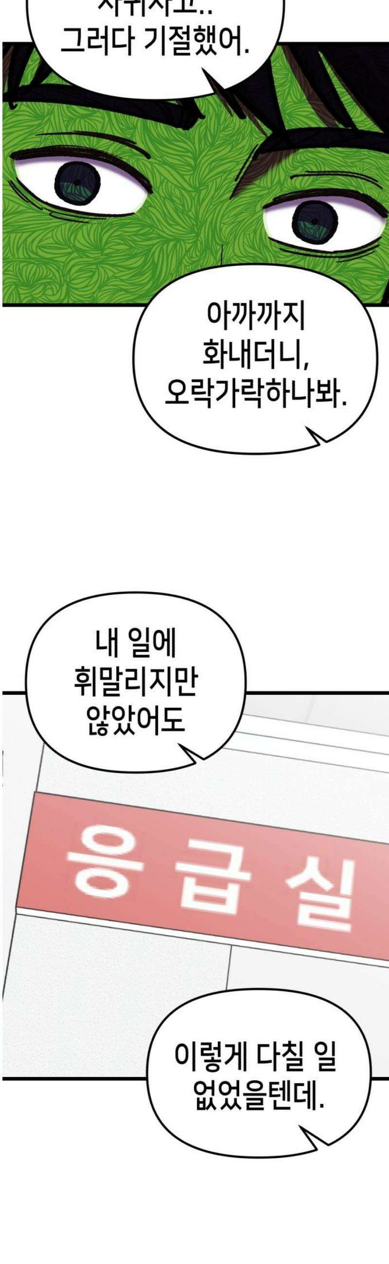 너의 완두콩을 먹고 싶어! 26화 - 이기적인 홍대병 환자 27