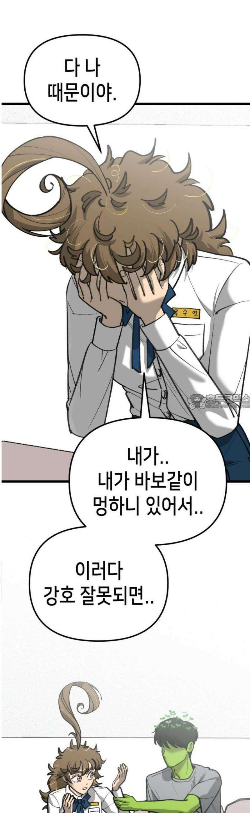 너의 완두콩을 먹고 싶어! 26화 - 이기적인 홍대병 환자 28