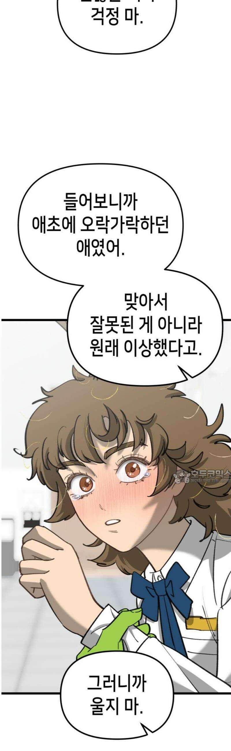 너의 완두콩을 먹고 싶어! 26화 - 이기적인 홍대병 환자 30