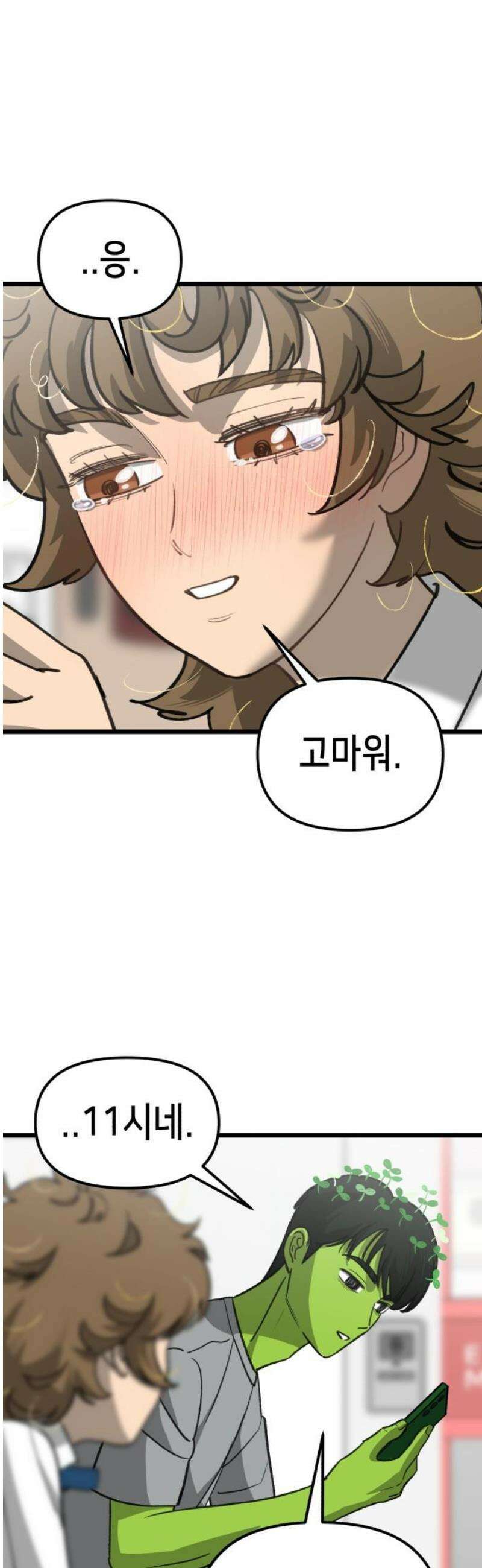 너의 완두콩을 먹고 싶어! 26화 - 이기적인 홍대병 환자 31