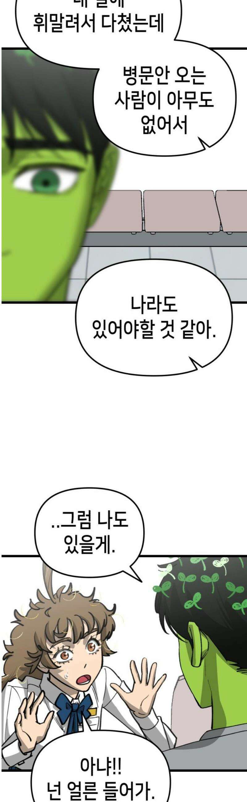 너의 완두콩을 먹고 싶어! 26화 - 이기적인 홍대병 환자 33