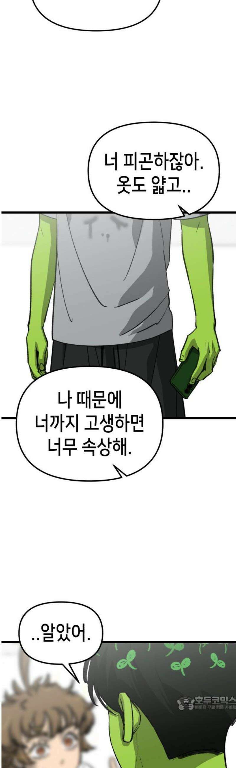 너의 완두콩을 먹고 싶어! 26화 - 이기적인 홍대병 환자 34