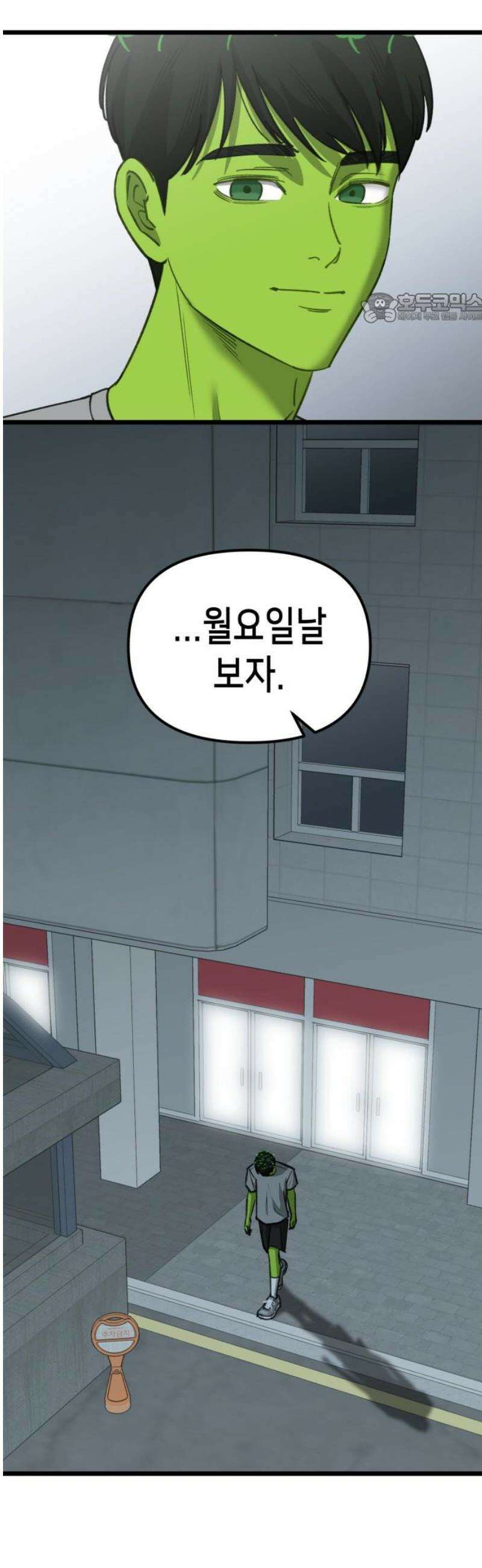 너의 완두콩을 먹고 싶어! 26화 - 이기적인 홍대병 환자 39